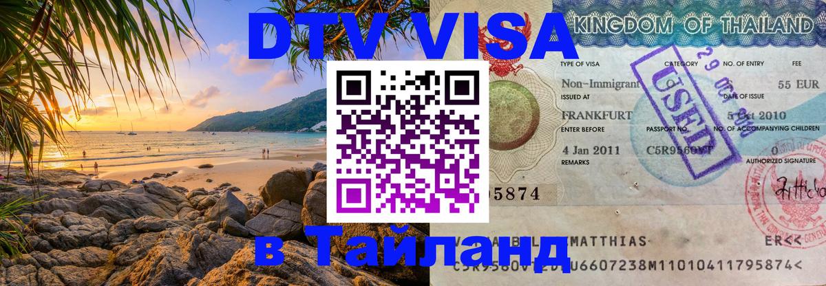 Оформление DTV визы под ключ: стоимость и тарифы, только загранпаспорт - Доха  19.11.2025 